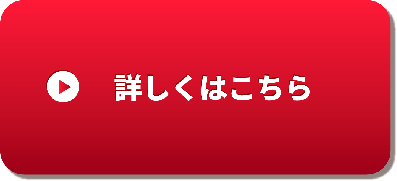 詳細ボタン