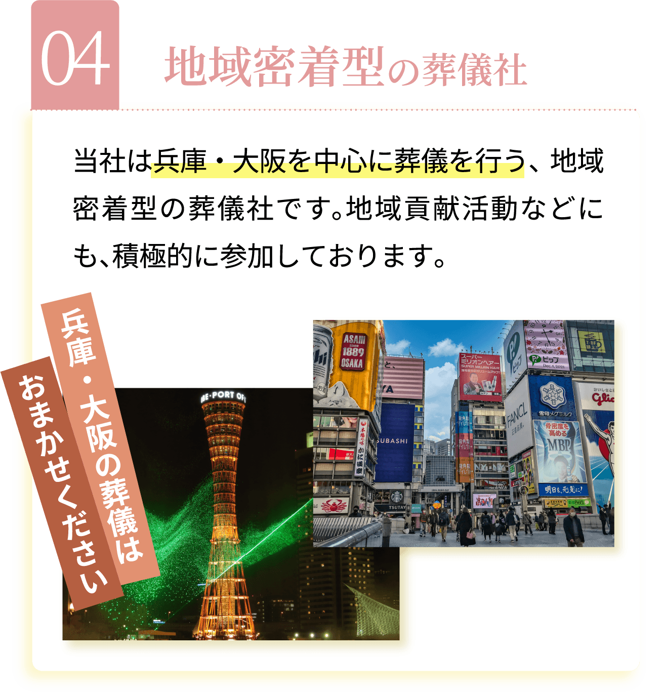 地域密着型の葬儀社