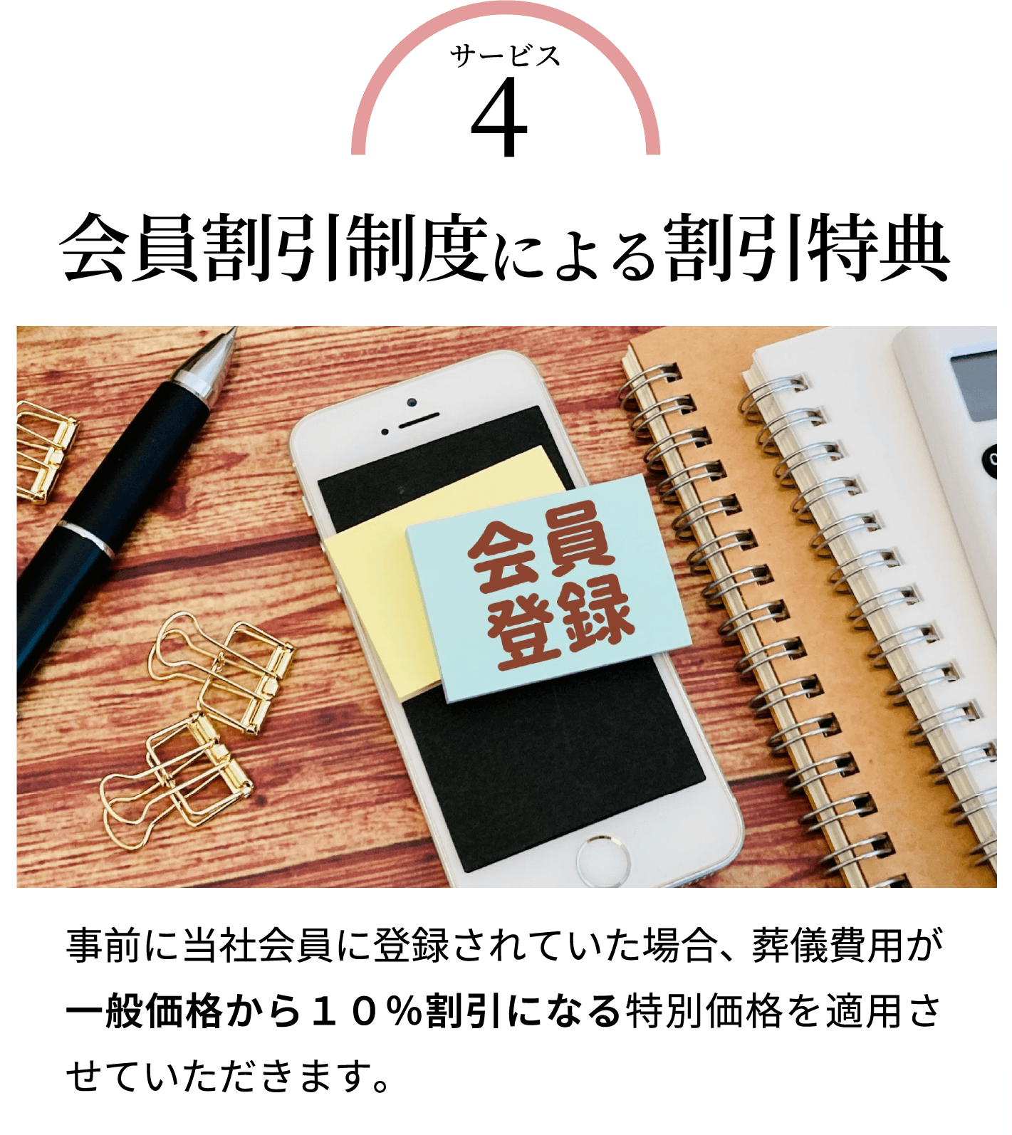 会員割引制度による割引特典