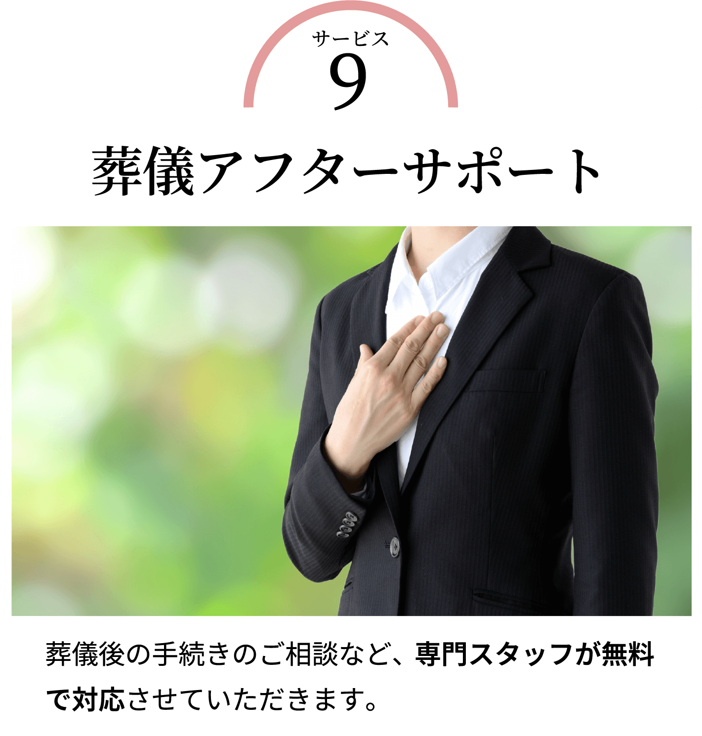 葬儀アフターサポート