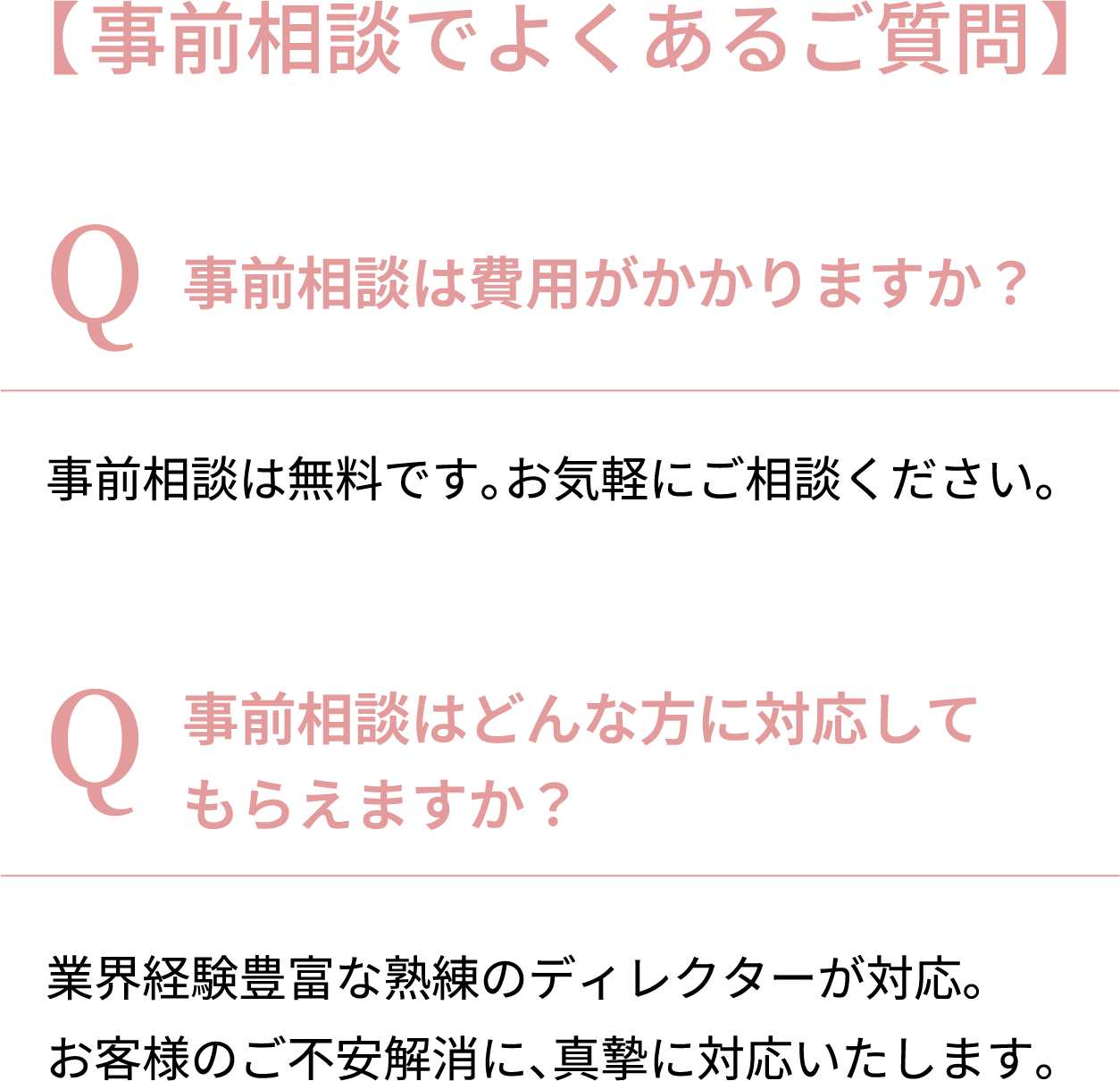事前相談でよくある質問