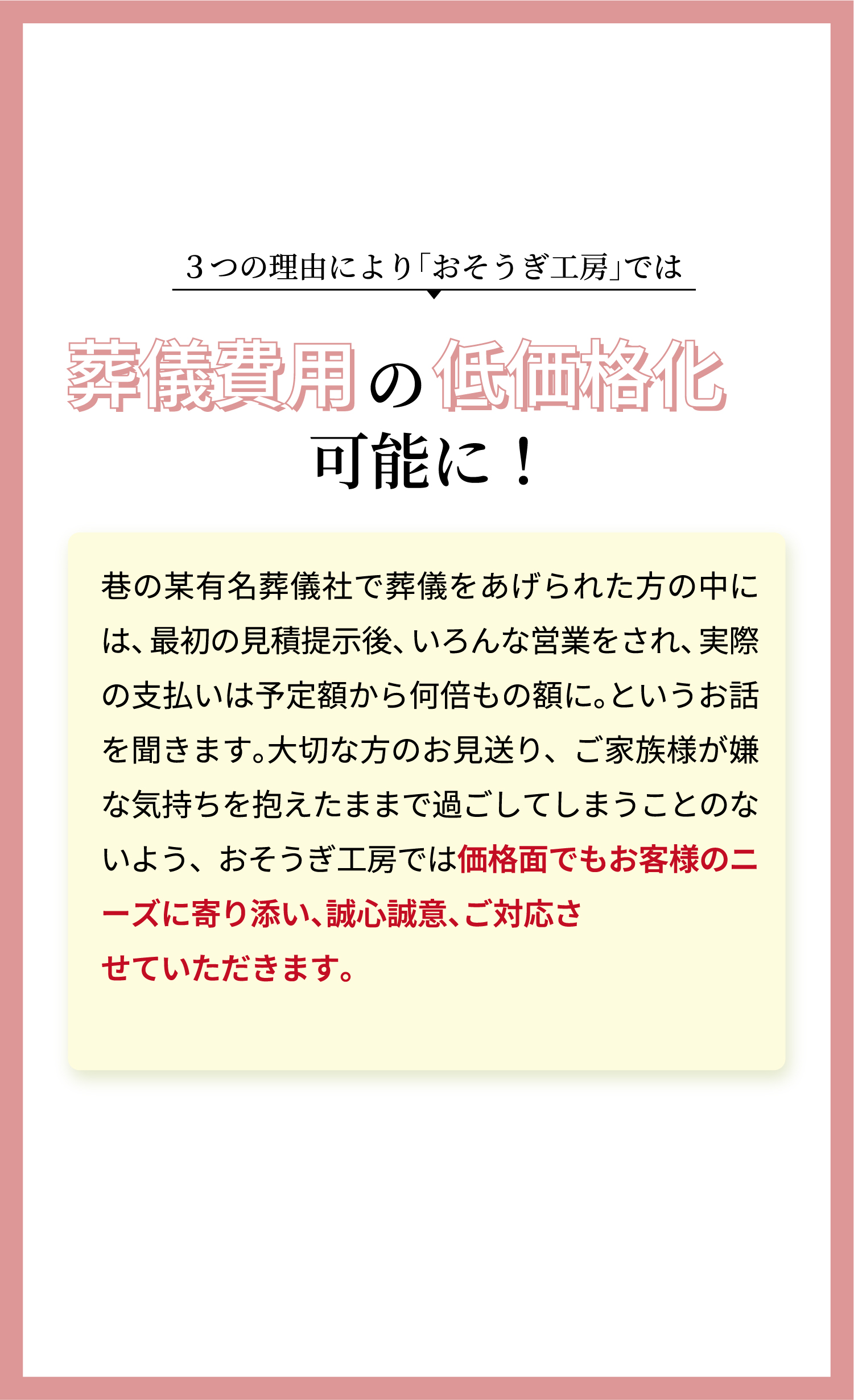 葬儀費用の低価格化が可能に